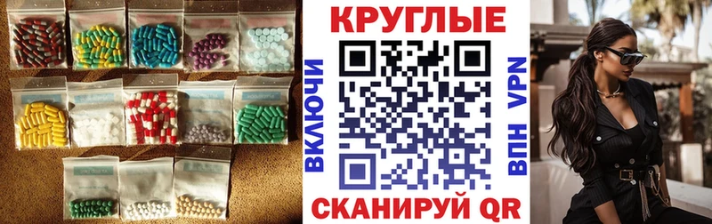 Ecstasy круглые  Сибай 